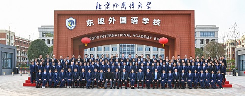 北京外国语大学附属东坡外国语学校：人文关怀与卓越教育的典范